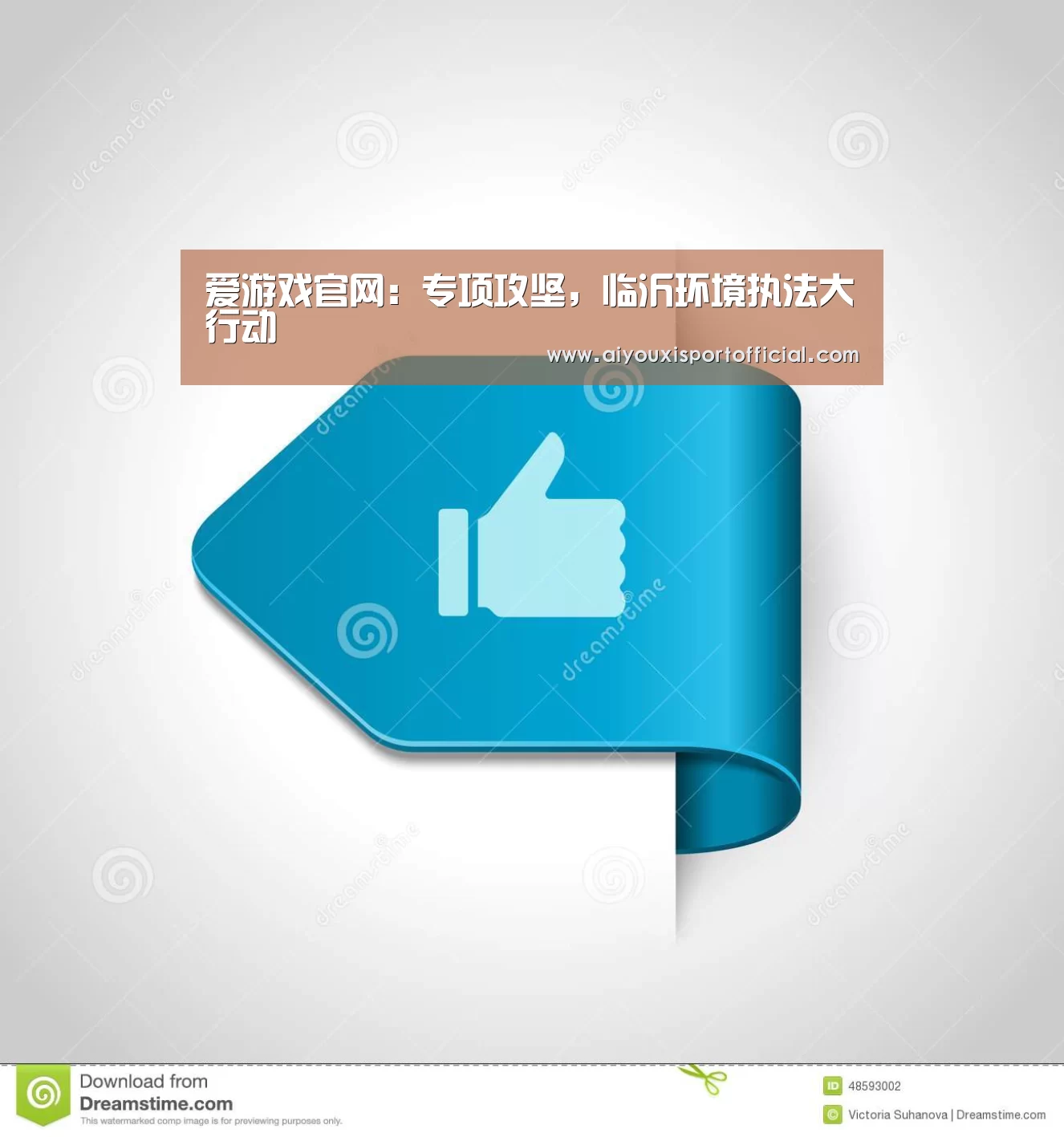 爱游戏官网:专项攻坚,临沂环境执法大行动(图1) 爱游戏官网