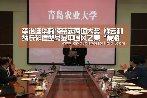李治廷华歌榜荣获两项大奖 祥云刺绣长衫造型尽显中国风之美“爱游戏中国官网”(图1) 爱游戏中国官网