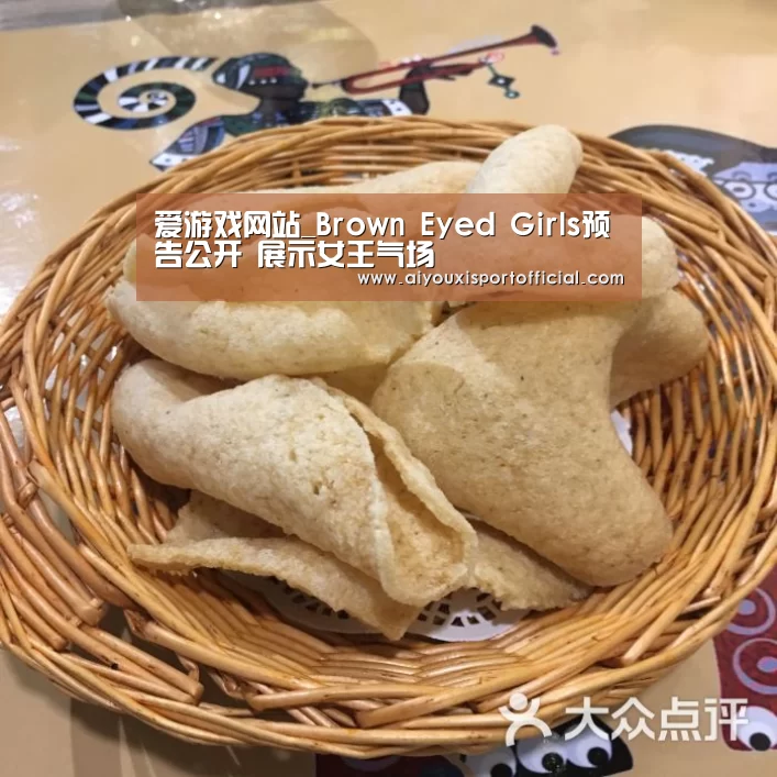 爱游戏网站_Brown Eyed Girls预告公开 展示女王气场(图1) 爱游戏网站