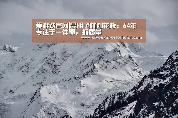 爱游戏中国官网