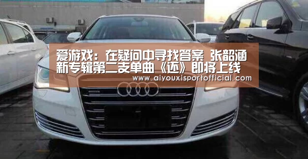 爱游戏中国官网